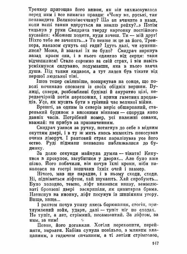 Юрий Бедзик - Чорний лабіринт - Страница № 148