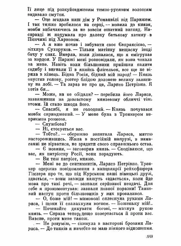 Юрий Бедзик - Чорний лабіринт - Страница № 150