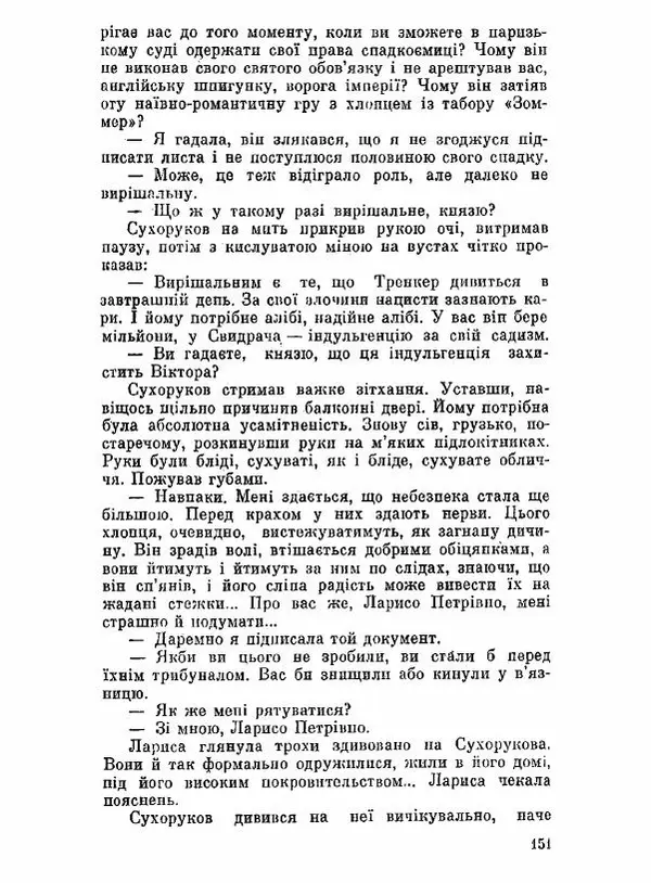 Юрий Бедзик - Чорний лабіринт - Страница № 152