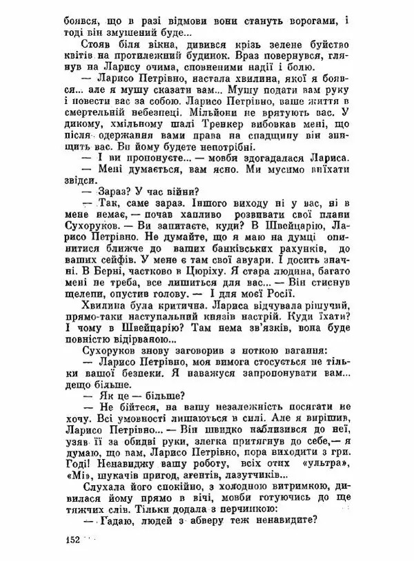 Юрий Бедзик - Чорний лабіринт - Страница № 153