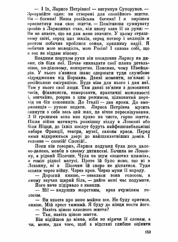 Юрий Бедзик - Чорний лабіринт - Страница № 154