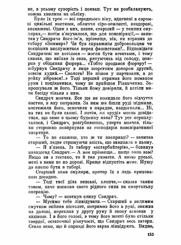 Юрий Бедзик - Чорний лабіринт - Страница № 156