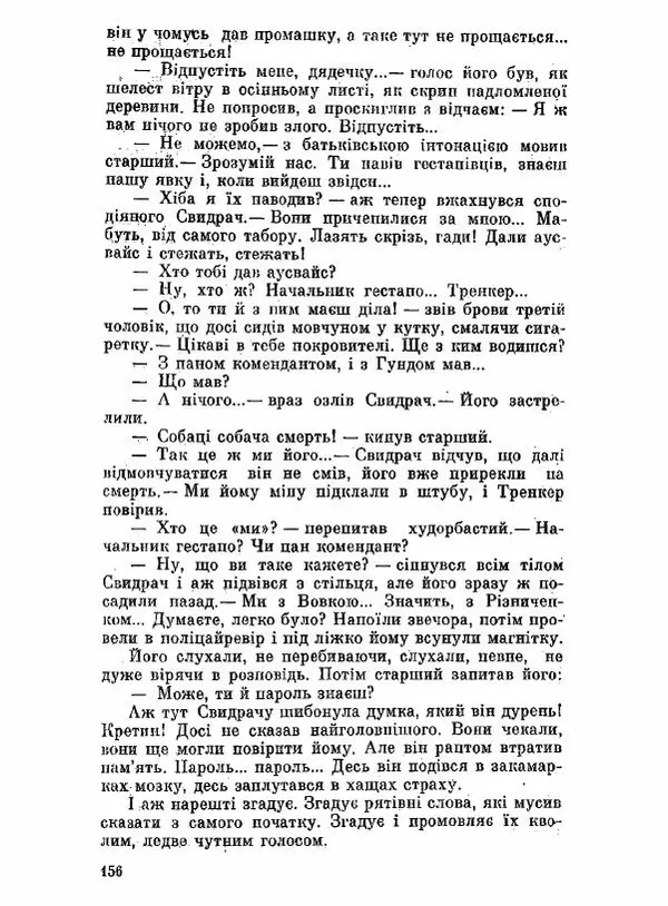 Юрий Бедзик - Чорний лабіринт - Страница № 157