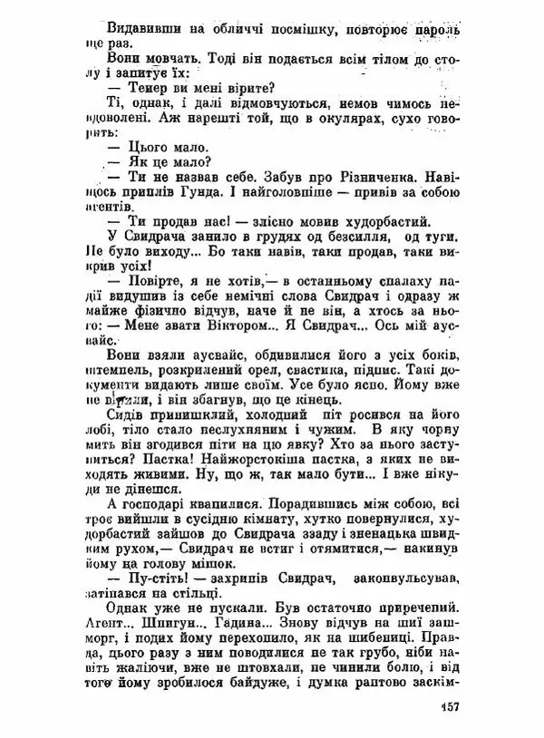 Юрий Бедзик - Чорний лабіринт - Страница № 158