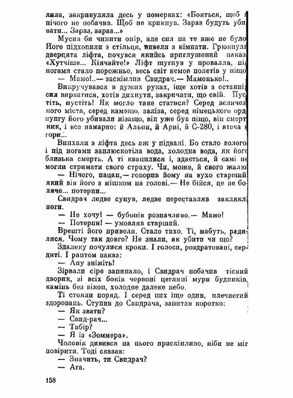Юрий Бедзик - Чорний лабіринт - Страница № 159