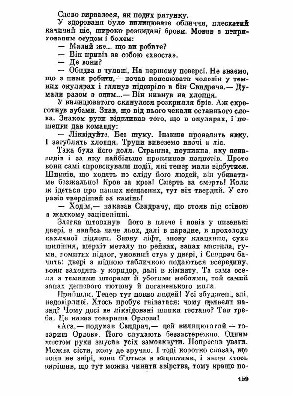 Юрий Бедзик - Чорний лабіринт - Страница № 160