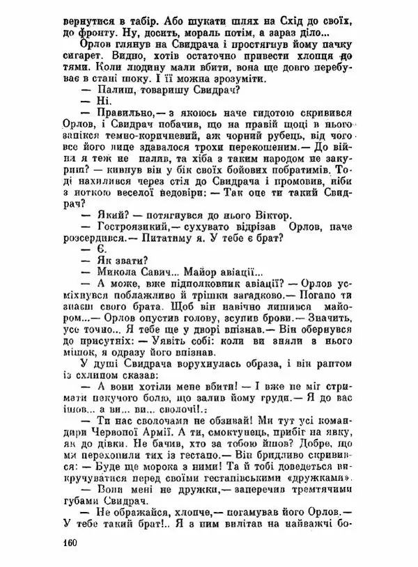 Юрий Бедзик - Чорний лабіринт - Страница № 161