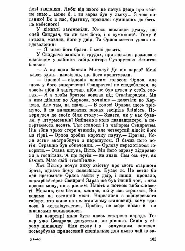 Юрий Бедзик - Чорний лабіринт - Страница № 162