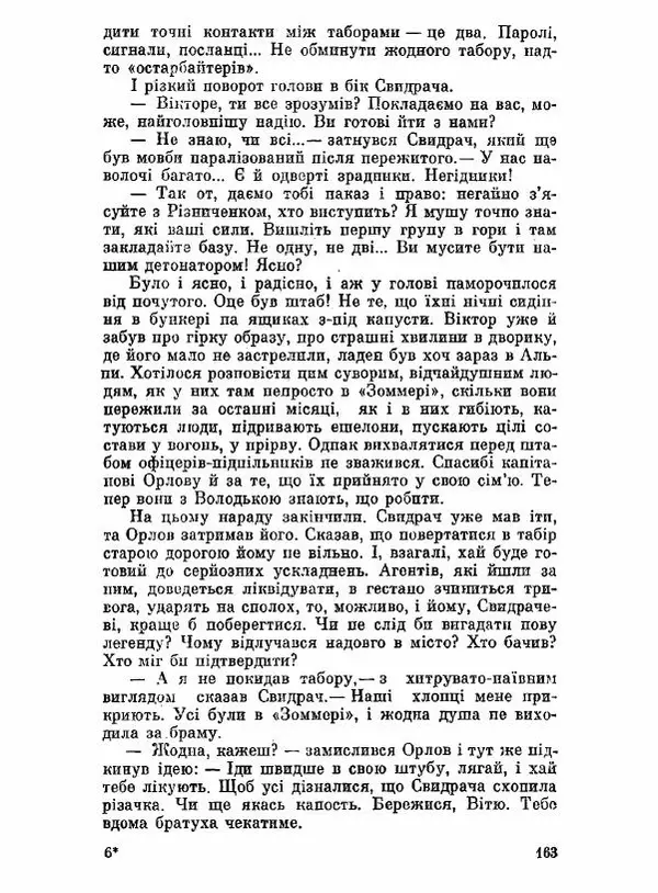 Юрий Бедзик - Чорний лабіринт - Страница № 164