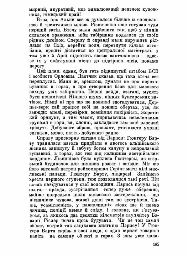 Юрий Бедзик - Чорний лабіринт - Страница № 166