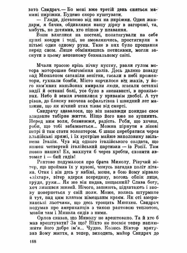 Юрий Бедзик - Чорний лабіринт - Страница № 169