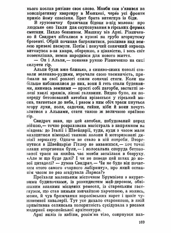 Юрий Бедзик - Чорний лабіринт - Страница № 170