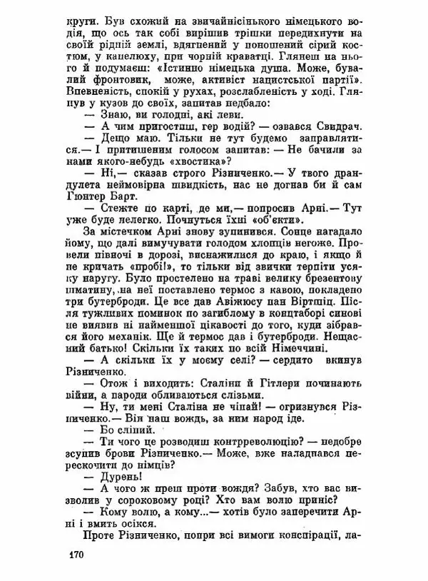 Юрий Бедзик - Чорний лабіринт - Страница № 171