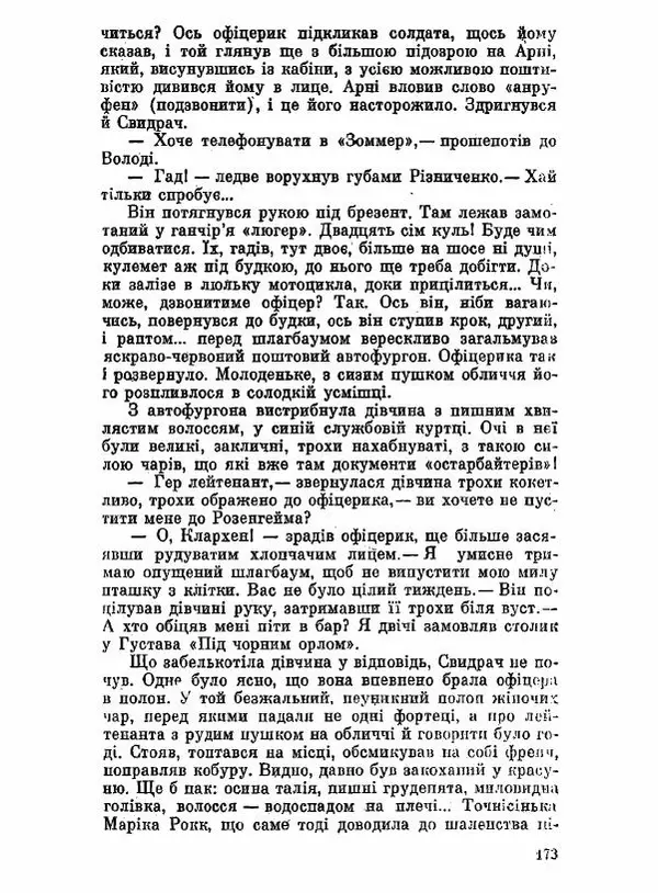 Юрий Бедзик - Чорний лабіринт - Страница № 174