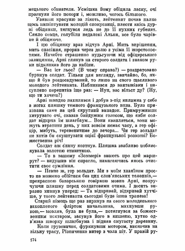 Юрий Бедзик - Чорний лабіринт - Страница № 175