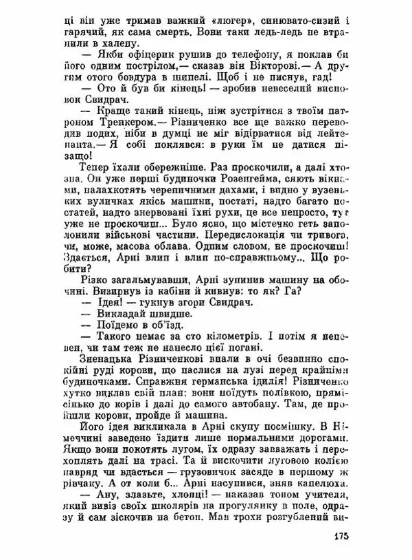 Юрий Бедзик - Чорний лабіринт - Страница № 176