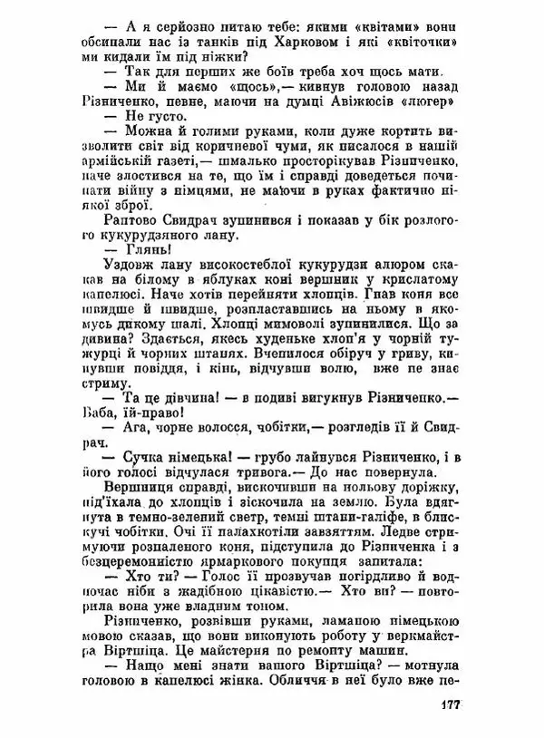 Юрий Бедзик - Чорний лабіринт - Страница № 178