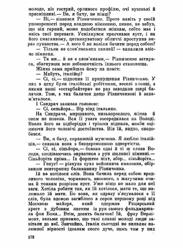 Юрий Бедзик - Чорний лабіринт - Страница № 179