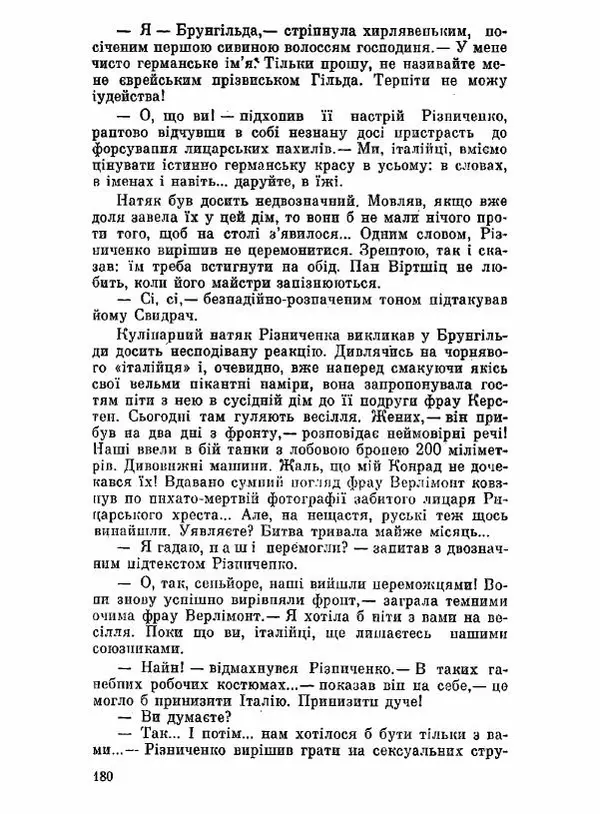Юрий Бедзик - Чорний лабіринт - Страница № 181