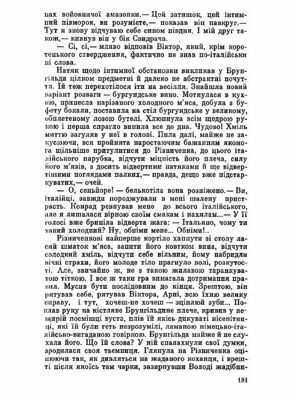 Юрий Бедзик - Чорний лабіринт - Страница № 182