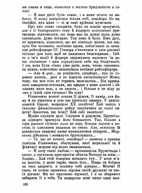 Юрий Бедзик - Чорний лабіринт - Страница № 183