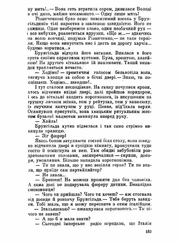 Юрий Бедзик - Чорний лабіринт - Страница № 184