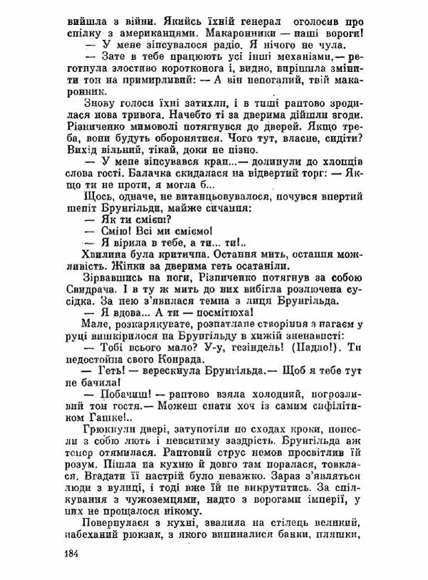 Юрий Бедзик - Чорний лабіринт - Страница № 185