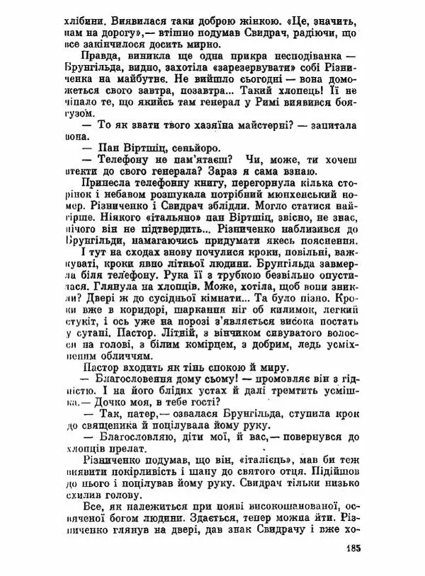 Юрий Бедзик - Чорний лабіринт - Страница № 186