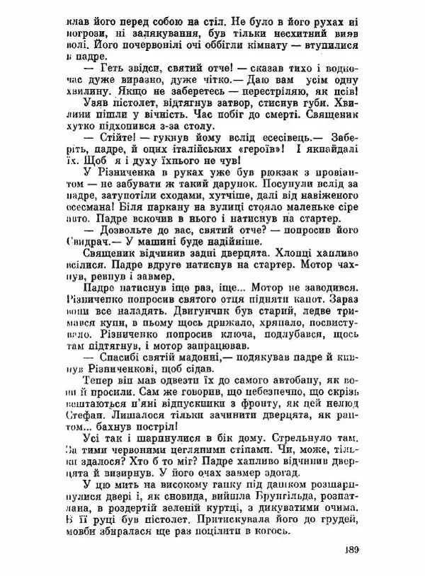 Юрий Бедзик - Чорний лабіринт - Страница № 190