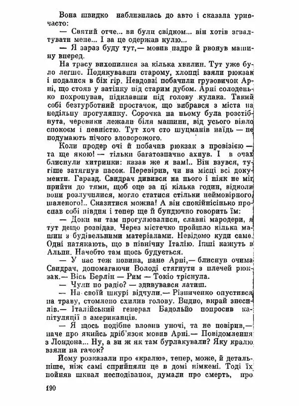 Юрий Бедзик - Чорний лабіринт - Страница № 191