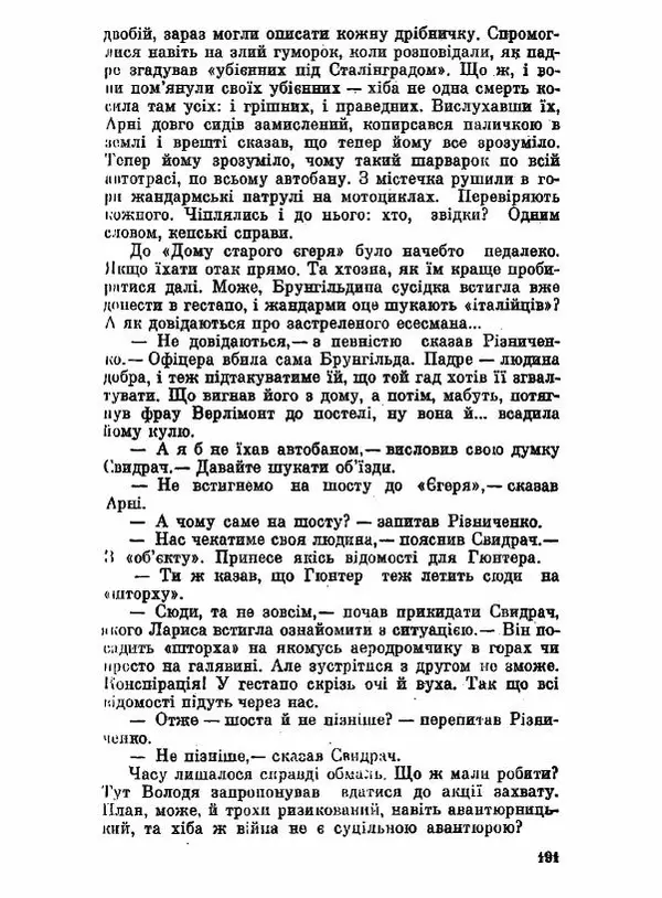 Юрий Бедзик - Чорний лабіринт - Страница № 192