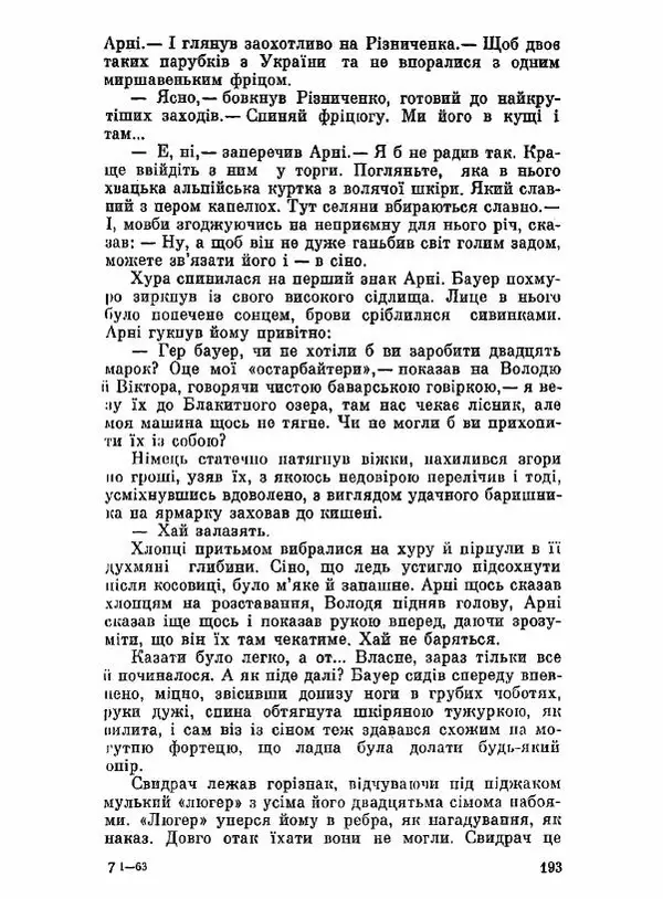 Юрий Бедзик - Чорний лабіринт - Страница № 194