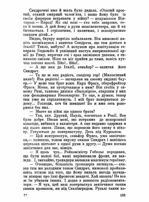 Юрий Бедзик - Чорний лабіринт - Страница № 196