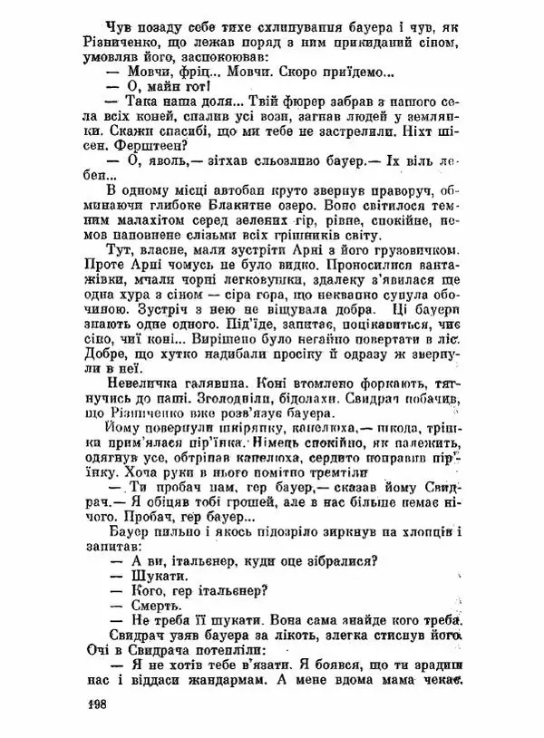 Юрий Бедзик - Чорний лабіринт - Страница № 199