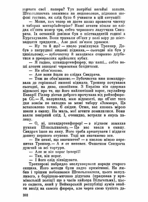 Юрий Бедзик - Чорний лабіринт - Страница № 203