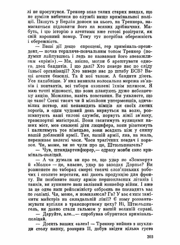 Юрий Бедзик - Чорний лабіринт - Страница № 204