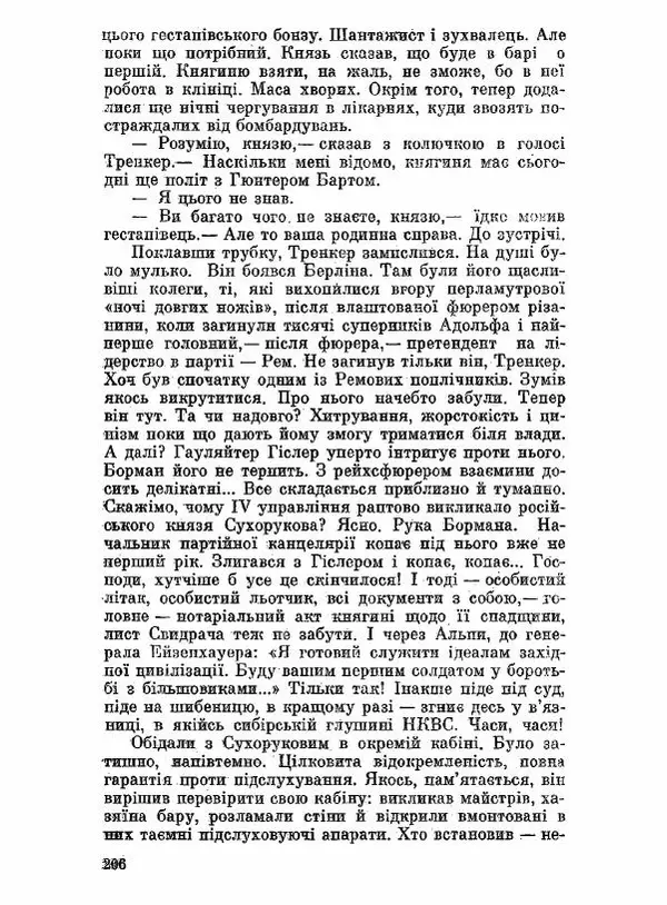 Юрий Бедзик - Чорний лабіринт - Страница № 207