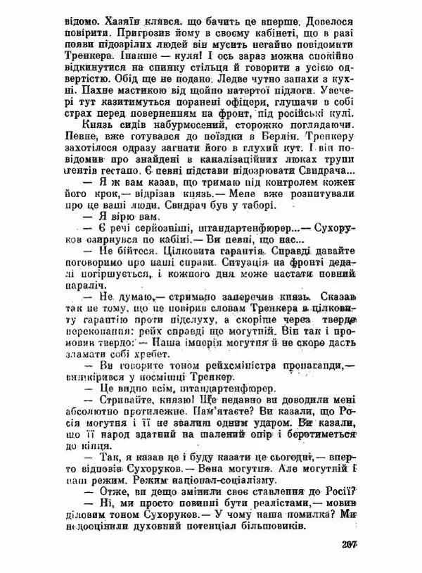 Юрий Бедзик - Чорний лабіринт - Страница № 208