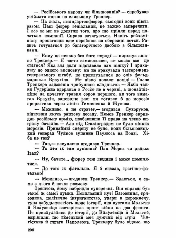 Юрий Бедзик - Чорний лабіринт - Страница № 209