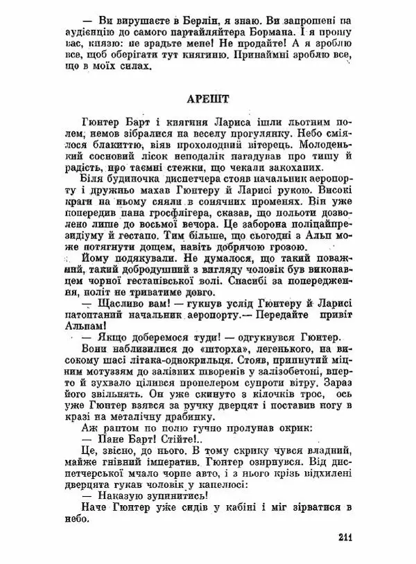 Юрий Бедзик - Чорний лабіринт - Страница № 212