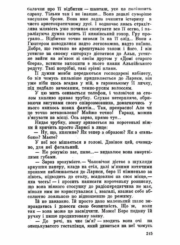 Юрий Бедзик - Чорний лабіринт - Страница № 216