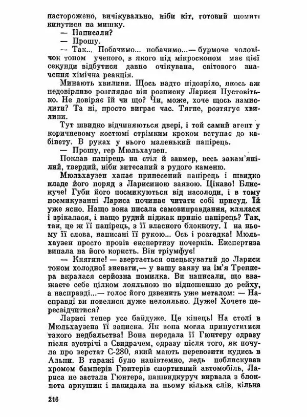 Юрий Бедзик - Чорний лабіринт - Страница № 217