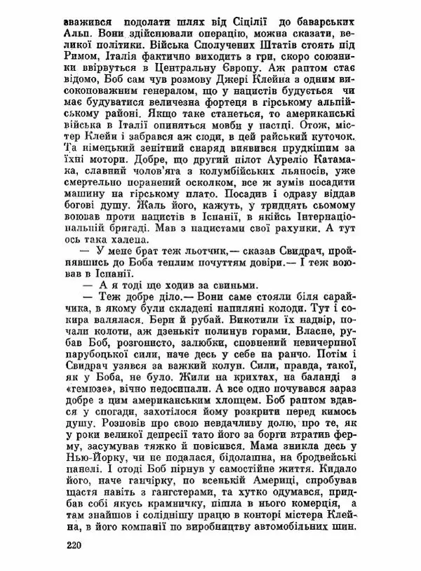 Юрий Бедзик - Чорний лабіринт - Страница № 221