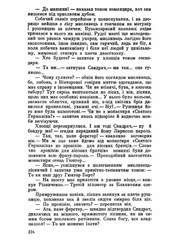 Юрий Бедзик - Чорний лабіринт - Страница № 225