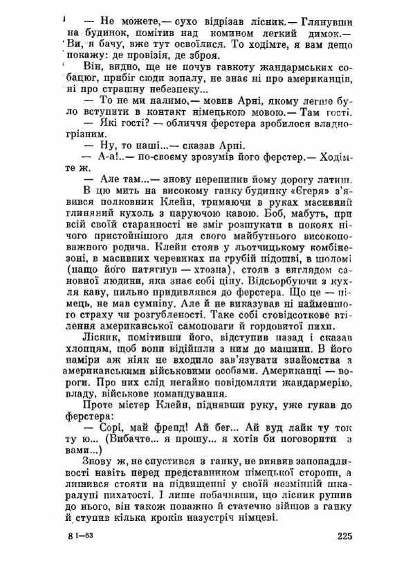 Юрий Бедзик - Чорний лабіринт - Страница № 226