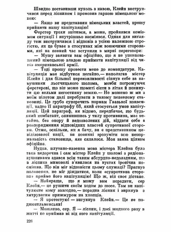 Юрий Бедзик - Чорний лабіринт - Страница № 227