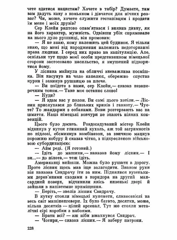 Юрий Бедзик - Чорний лабіринт - Страница № 229