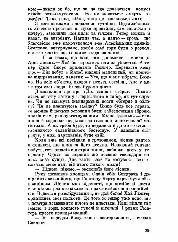 Юрий Бедзик - Чорний лабіринт - Страница № 232