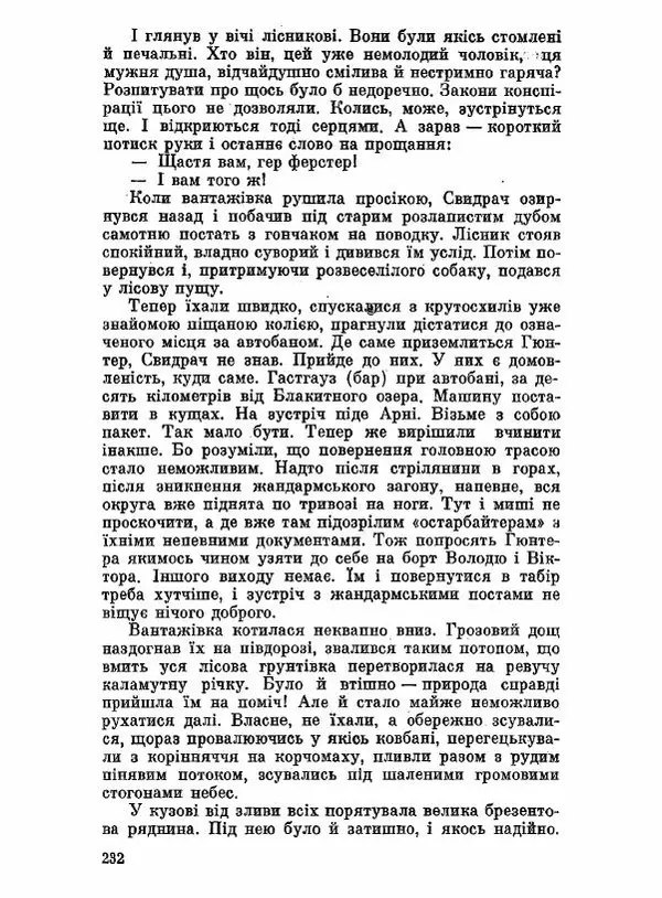 Юрий Бедзик - Чорний лабіринт - Страница № 233