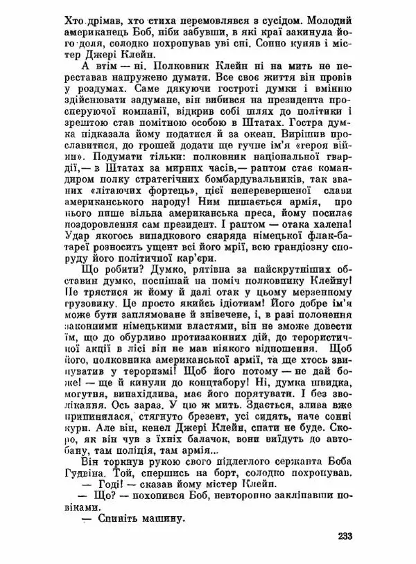Юрий Бедзик - Чорний лабіринт - Страница № 234